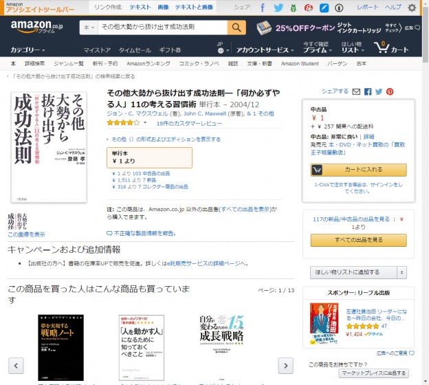 Amazonで売られている1円本は大丈夫なのか ビジネス読書会ブログ